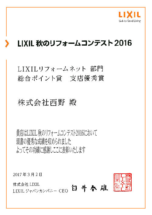株式会社西野　建築事業部