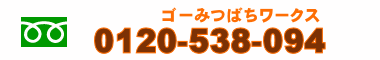 みつばちワークスお問い合わせ
