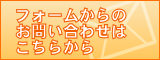 みつばちワークスお問い合わせ